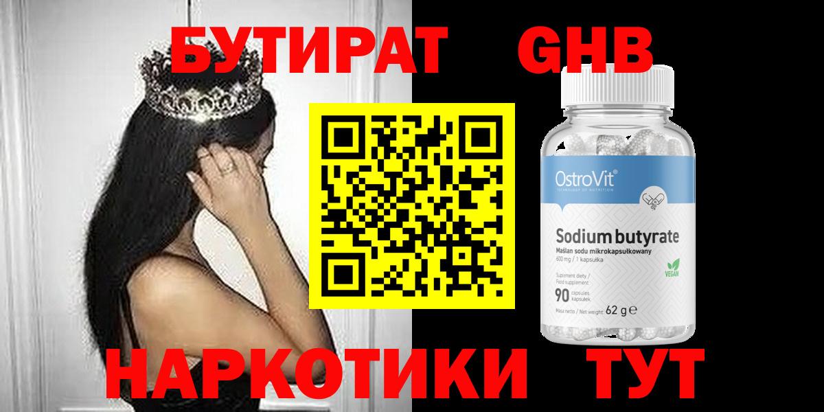 БУТИРАТ GHB Нефтекумск