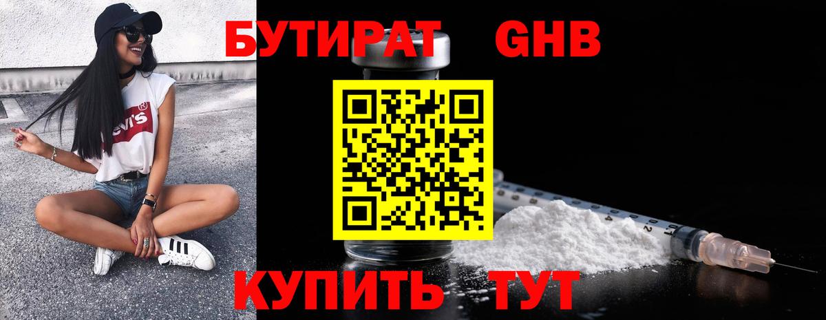 БУТИРАТ буратино  Вход с VPN  Бутират  Нефтекумск 