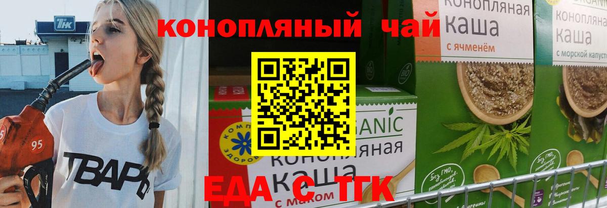 Печенье с ТГК марихуана  Вход с VPN  Нефтекумск 