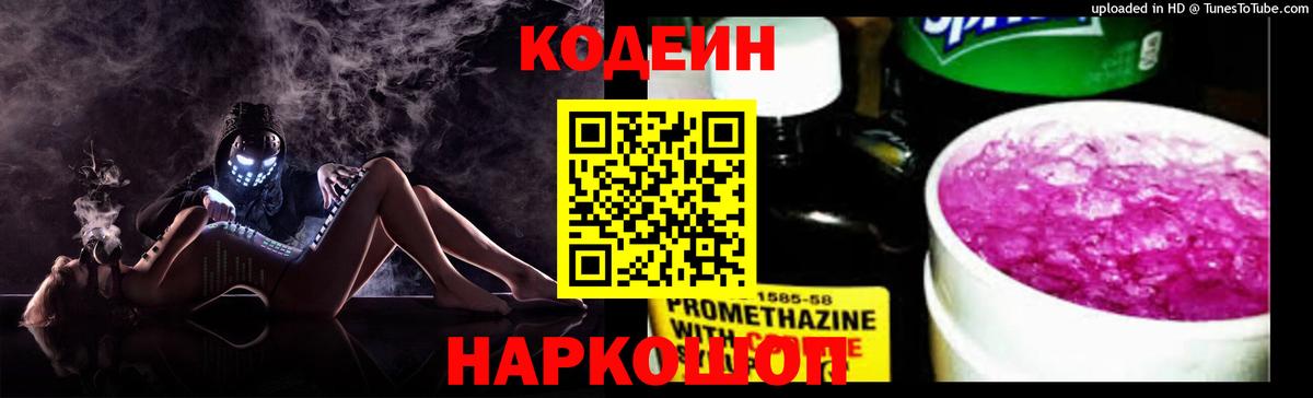 Кодеиновый сироп Lean напиток Lean (лин)  Вход с VPN  Codein Purple Drank  Нефтекумск 