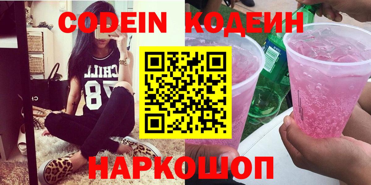 Кодеиновый сироп Lean напиток Lean (лин) Нефтекумск