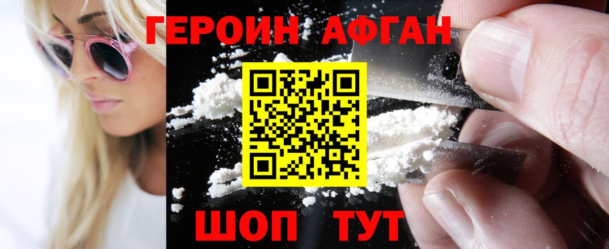 Нефтекумск  ГЕРОИН белый  Вход с VPN 