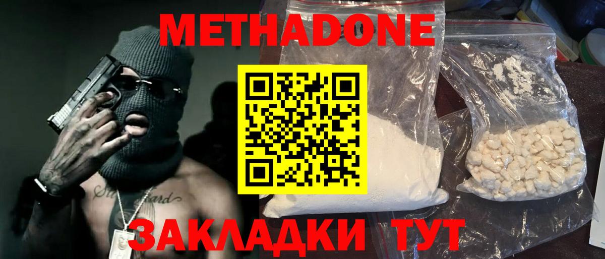 Нефтекумск  МЕТАДОН мёд  МЕТАДОН VHQ  Вход с VPN 